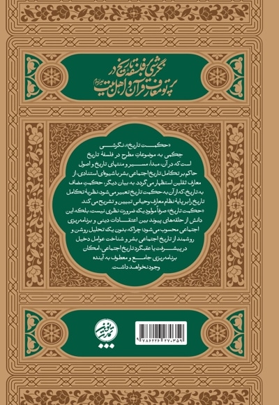 حکمت تاریخ
